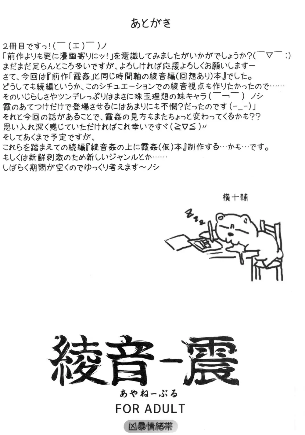 綾音-震 32ページ