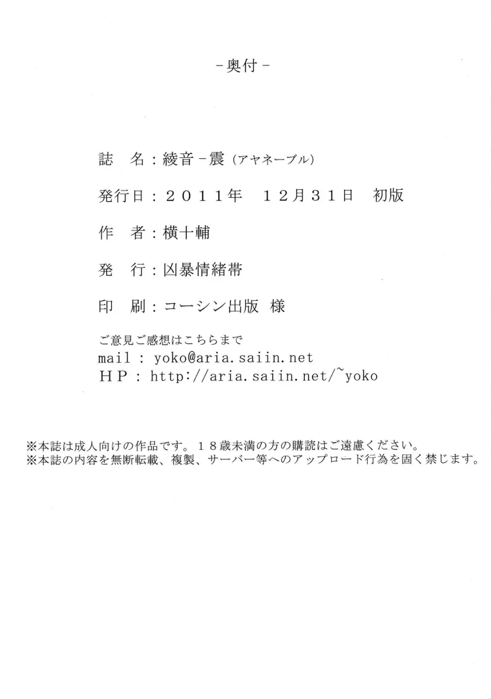 綾音-震 33ページ