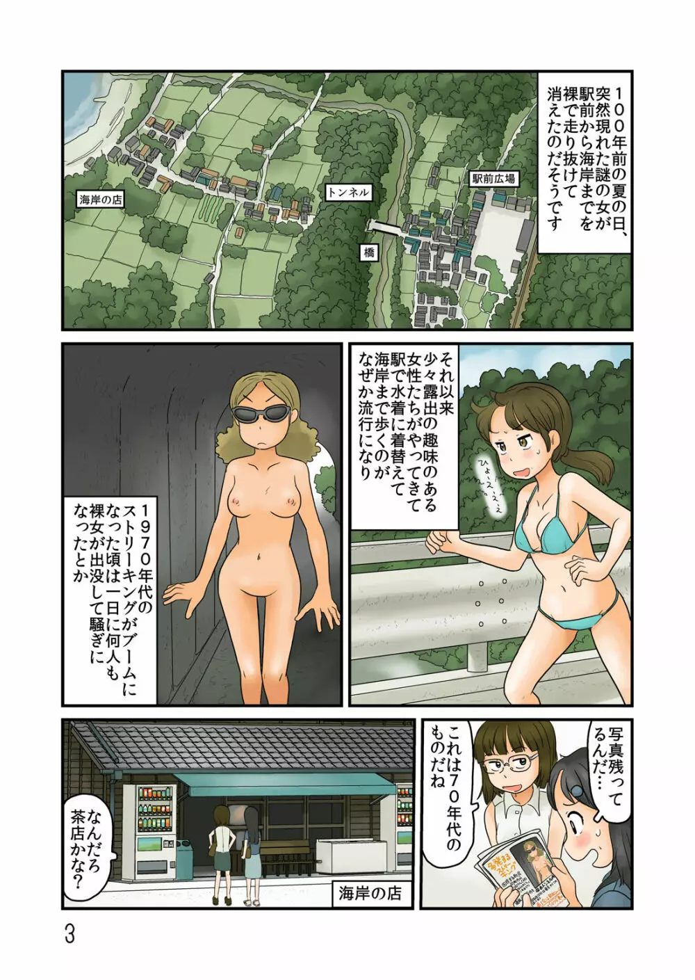 謎の裸女の真相 4ページ