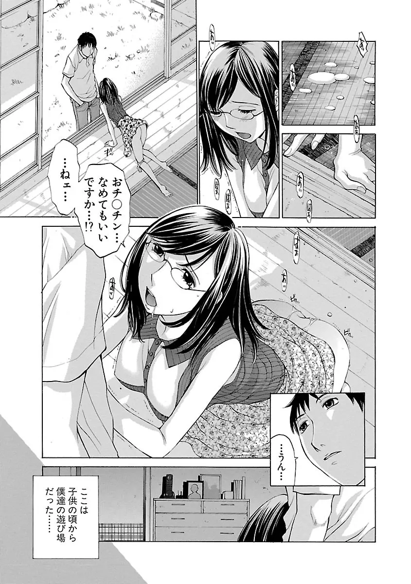妄想×慾望 101ページ