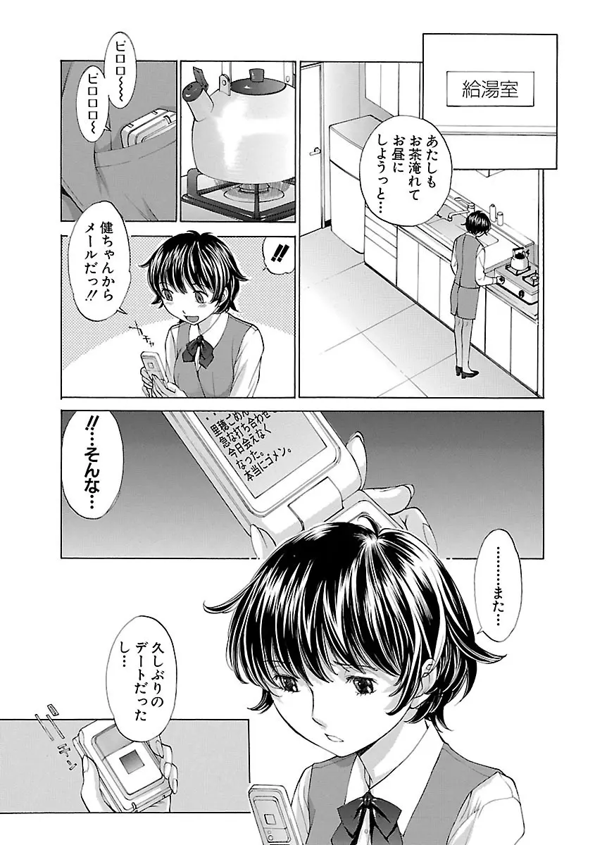 妄想×慾望 137ページ