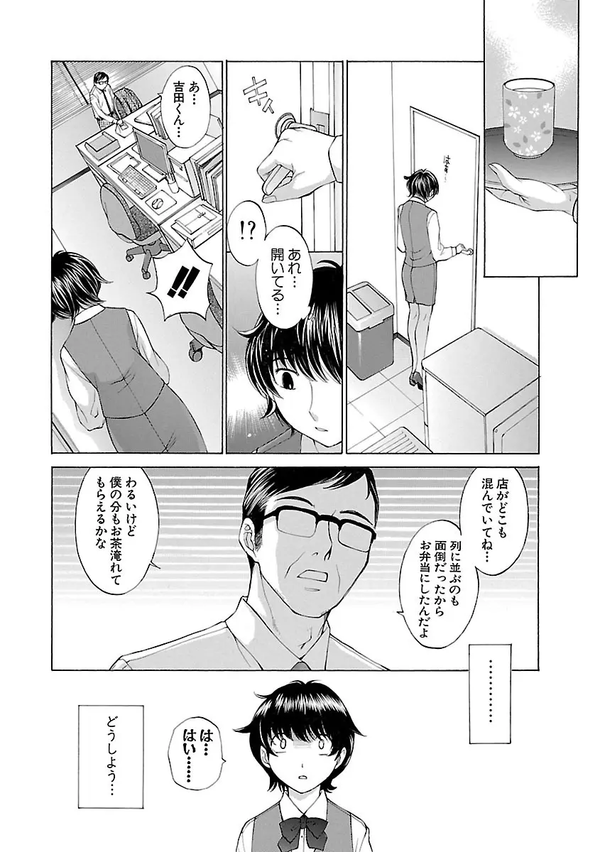 妄想×慾望 140ページ