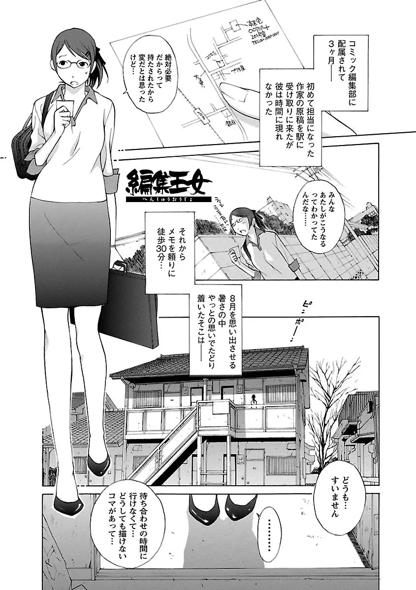 妄想×慾望 153ページ