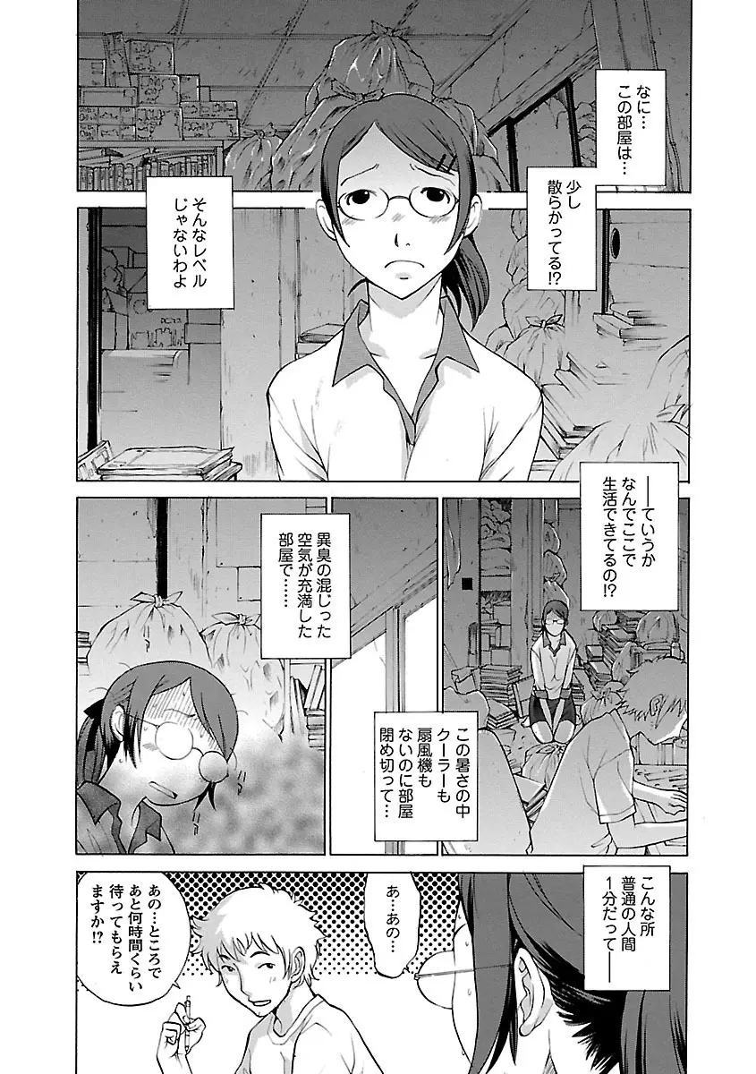 妄想×慾望 155ページ