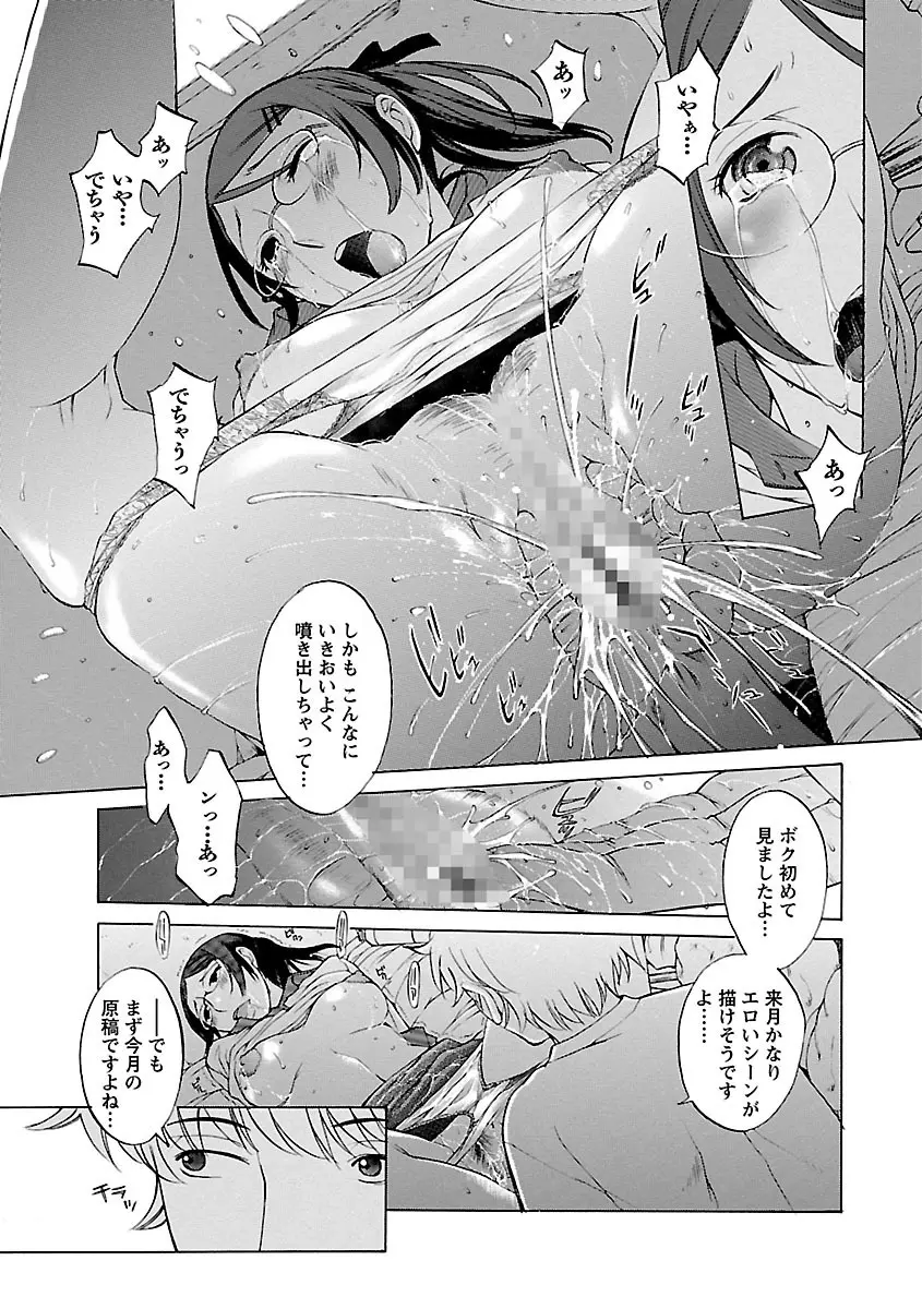 妄想×慾望 161ページ