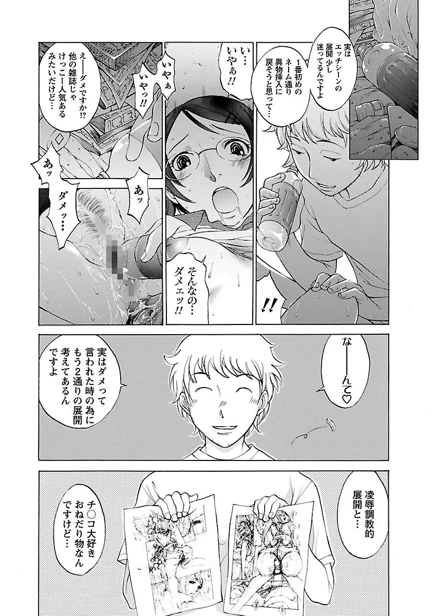 妄想×慾望 162ページ