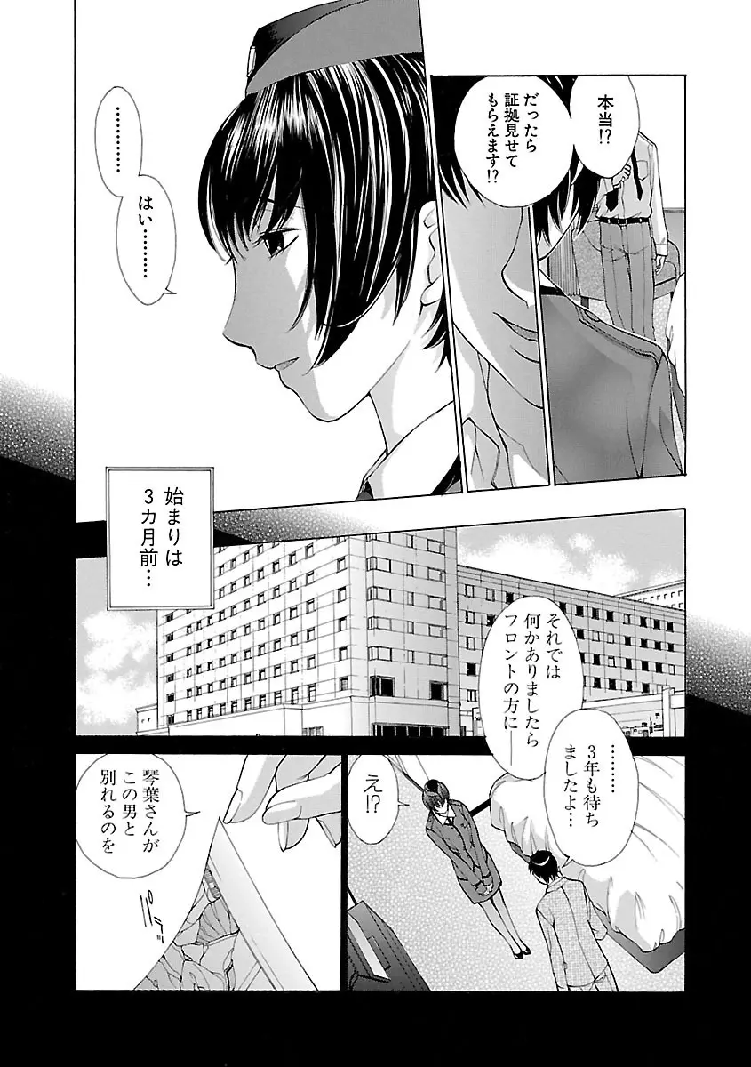 妄想×慾望 177ページ