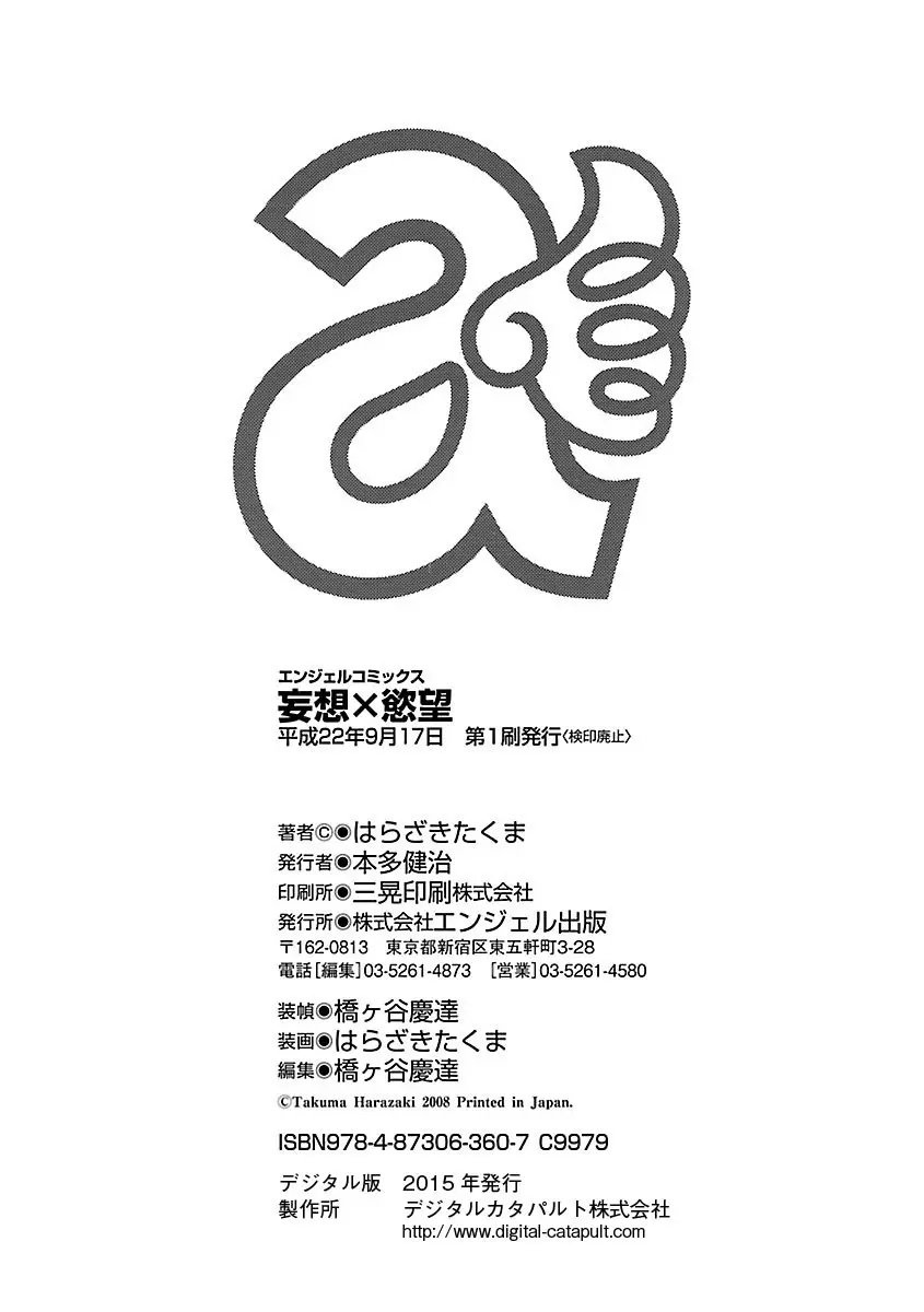 妄想×慾望 194ページ