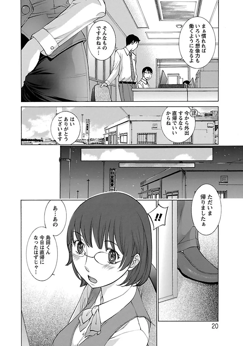妄想×慾望 20ページ