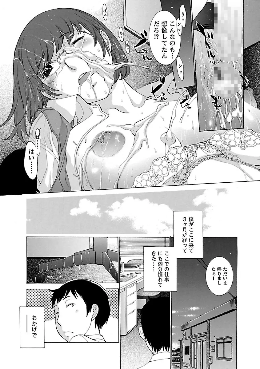妄想×慾望 33ページ