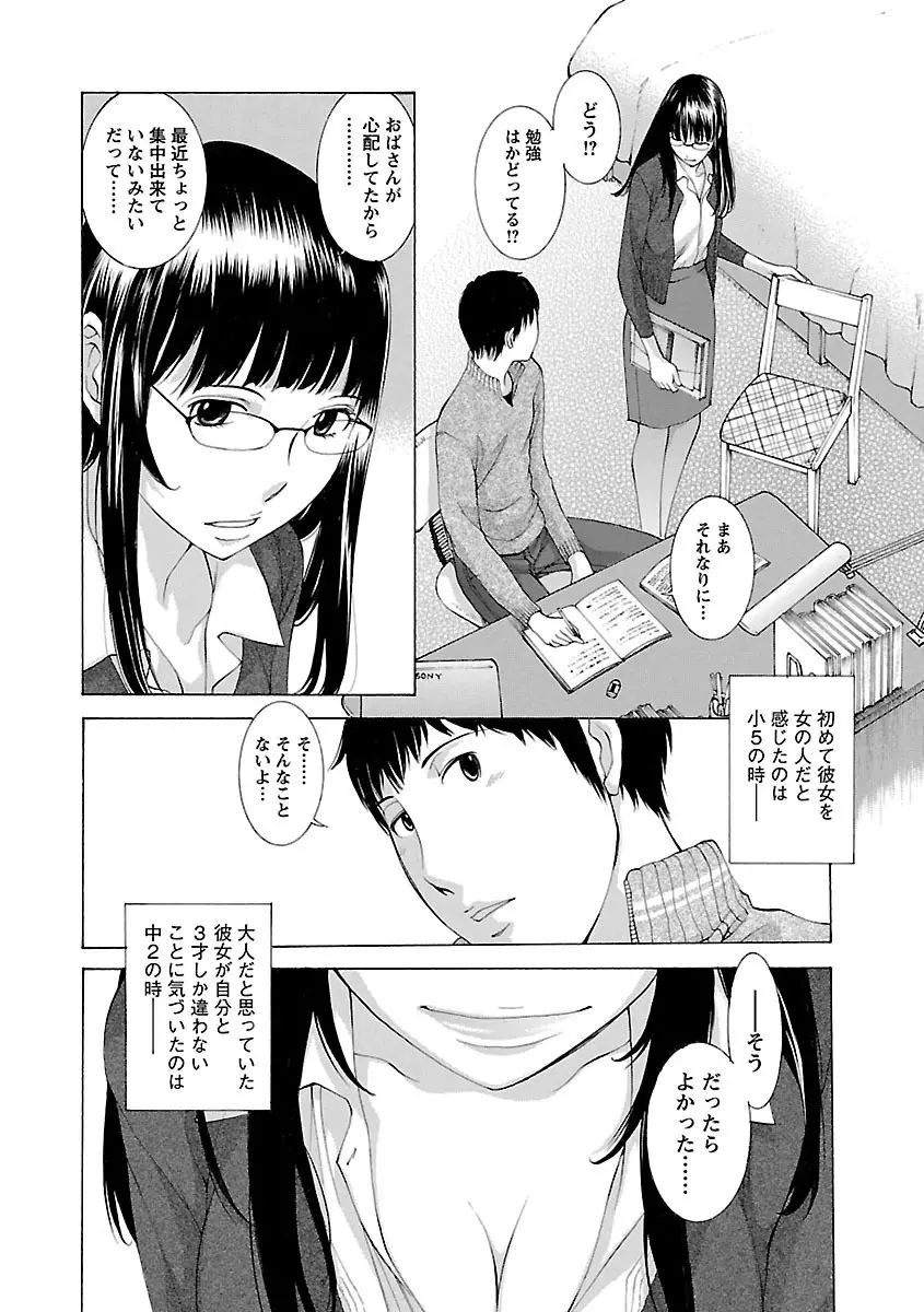 妄想×慾望 36ページ