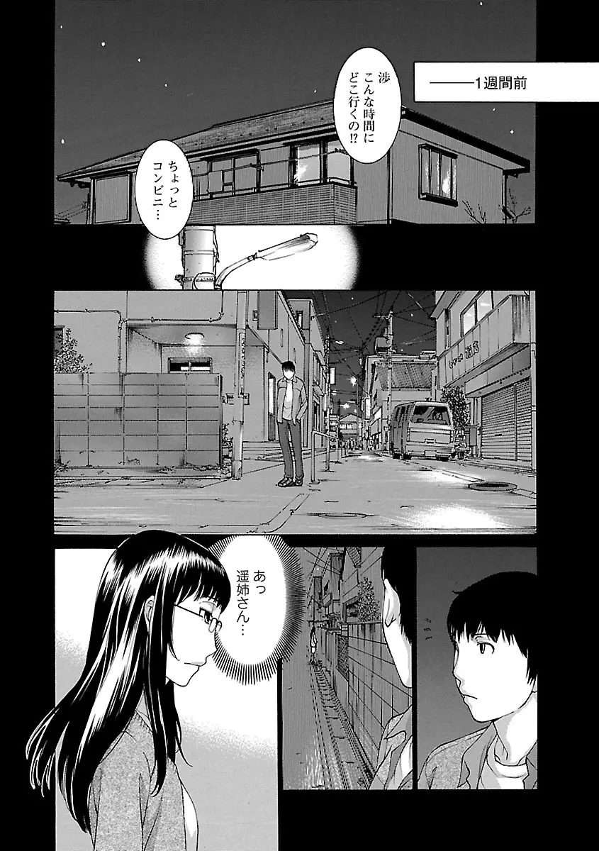 妄想×慾望 38ページ