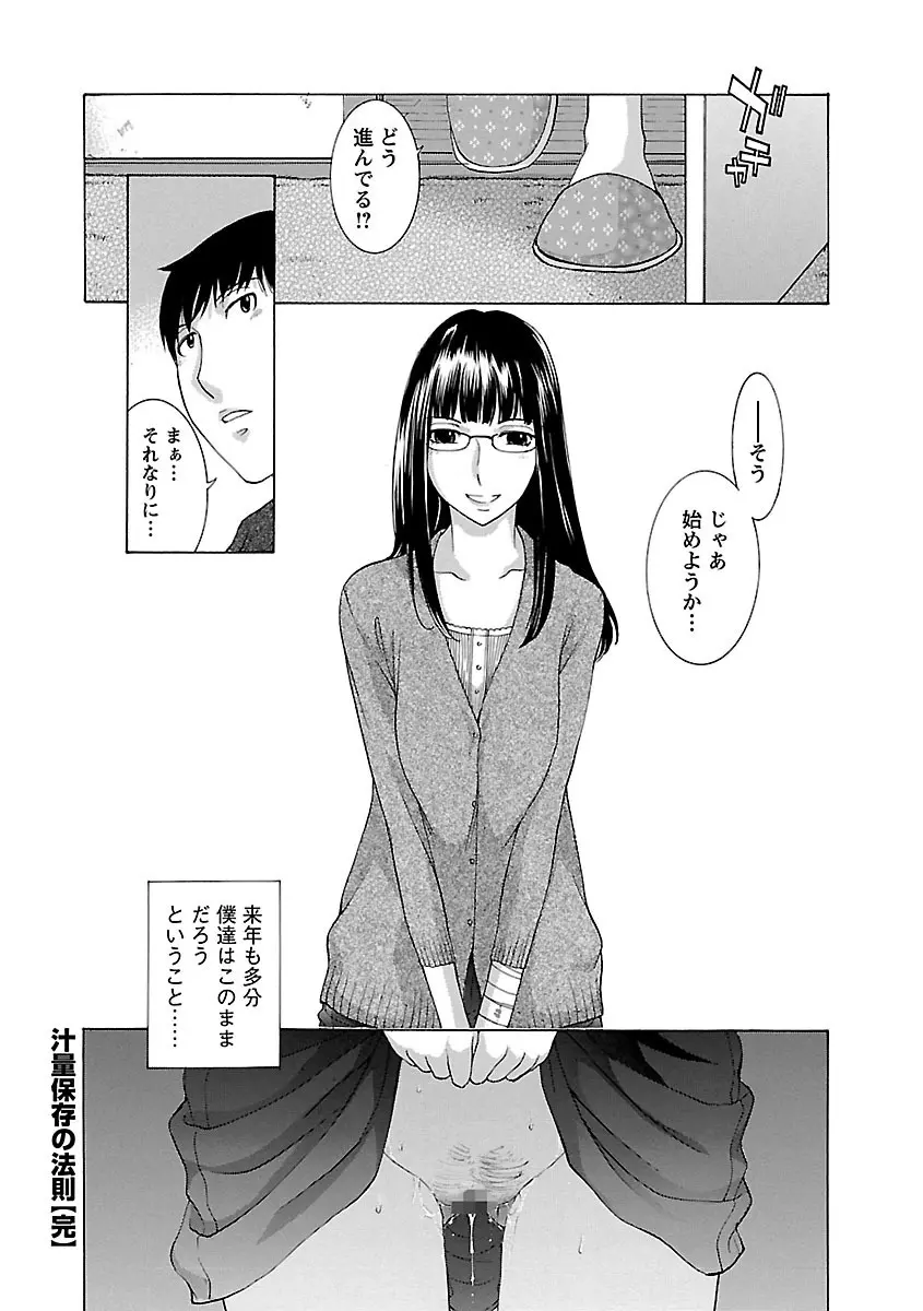 妄想×慾望 54ページ