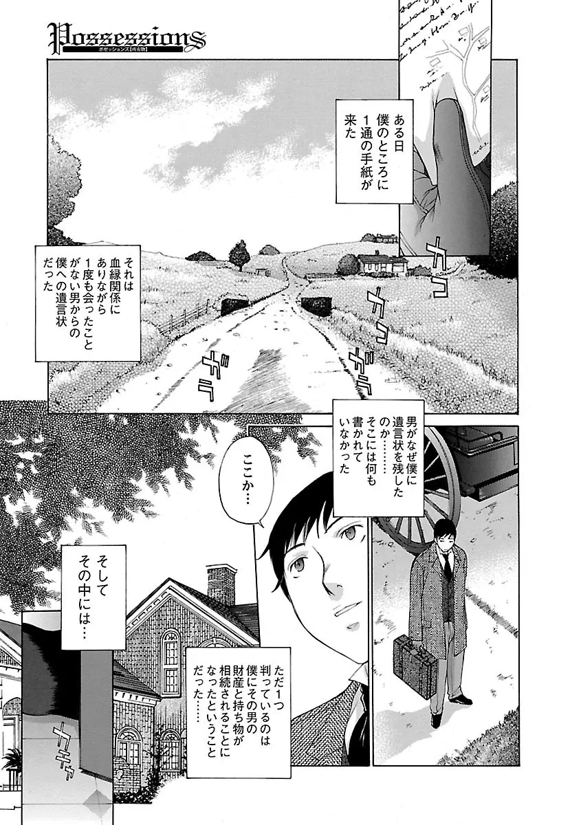 妄想×慾望 57ページ