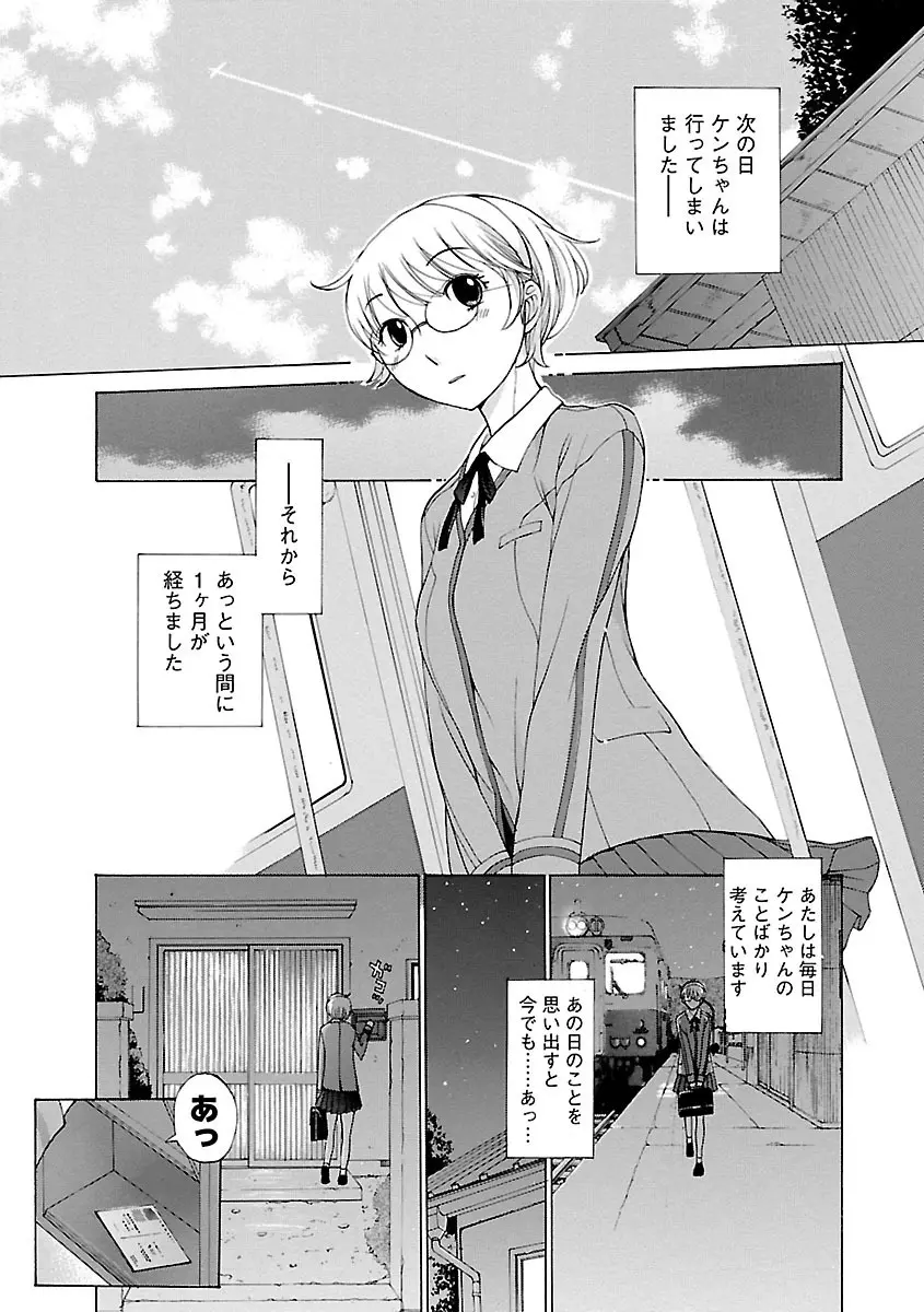 妄想×慾望 95ページ