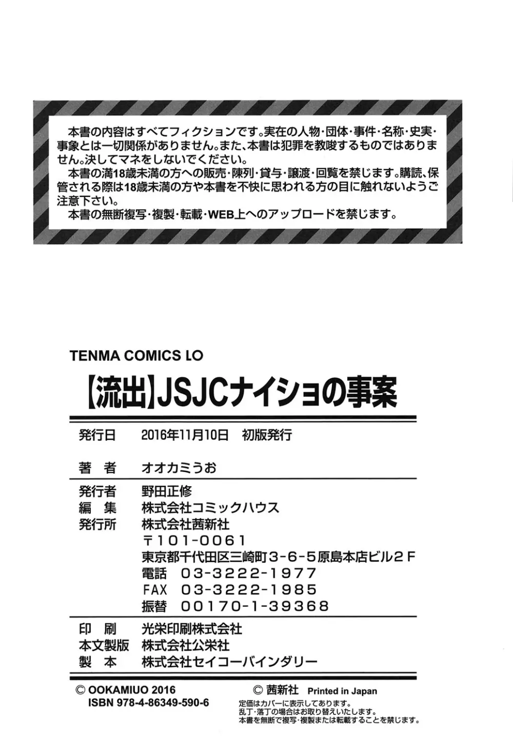 【流出】JSJCナイショの事案 186ページ