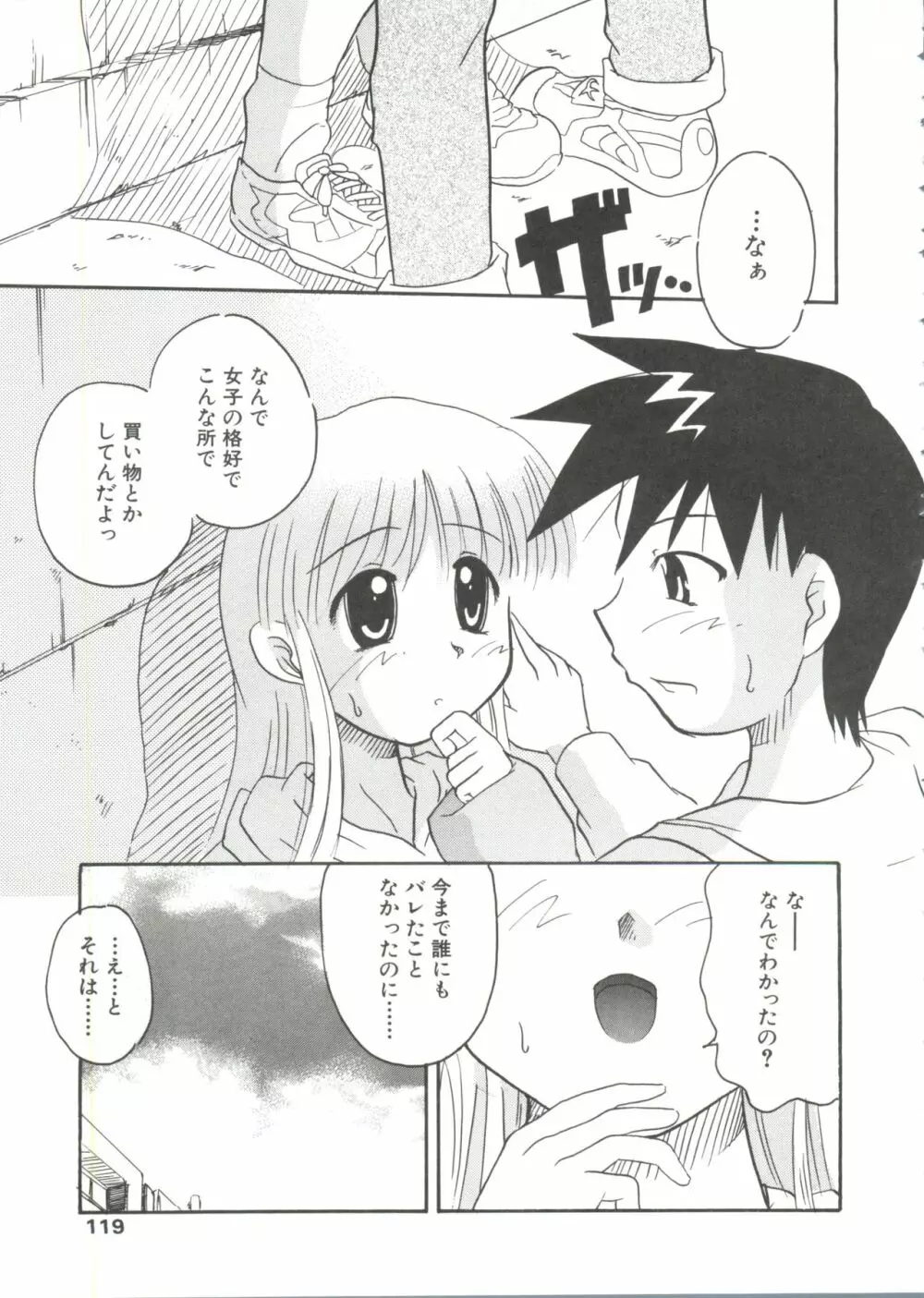 少年グルメ Vol.1 117ページ