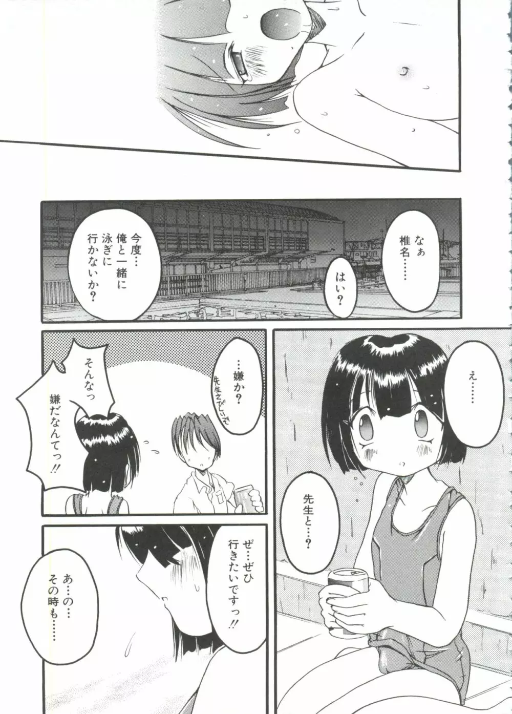 少年グルメ Vol.1 145ページ