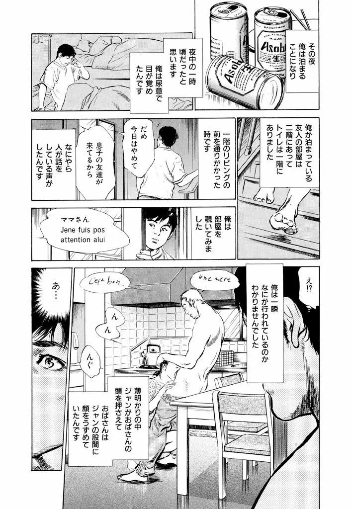 ご近所奥さまの内緒話1 128ページ