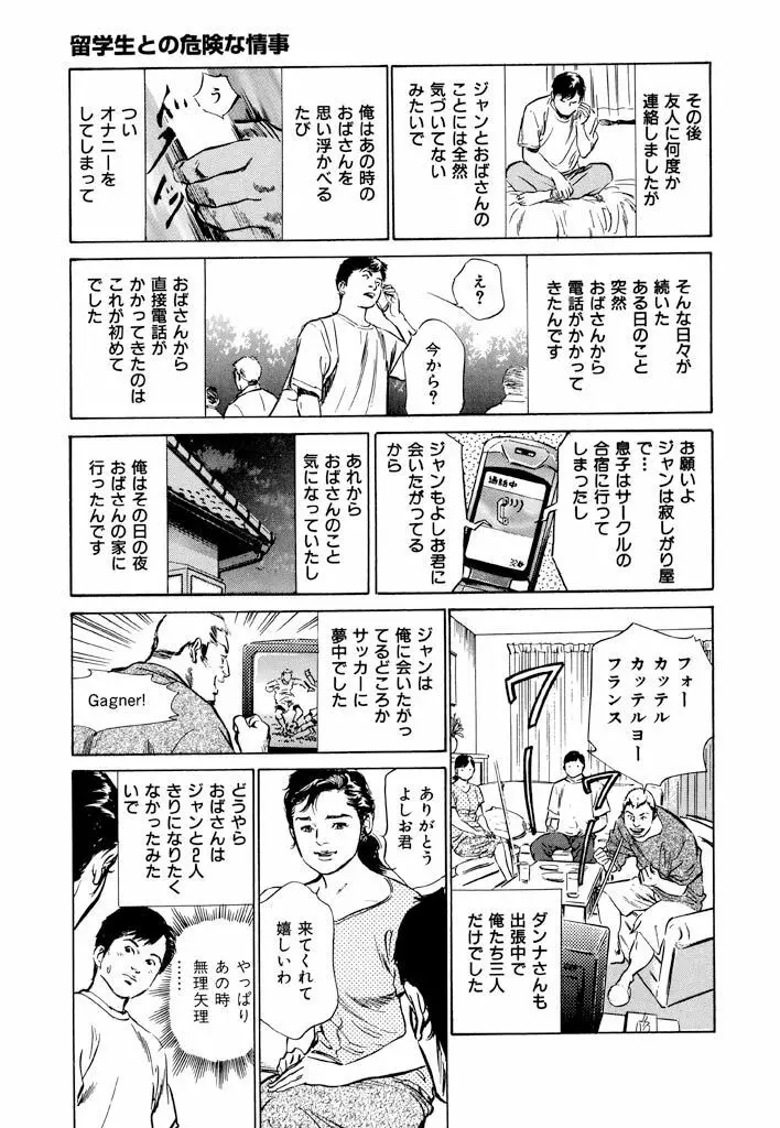 ご近所奥さまの内緒話1 131ページ