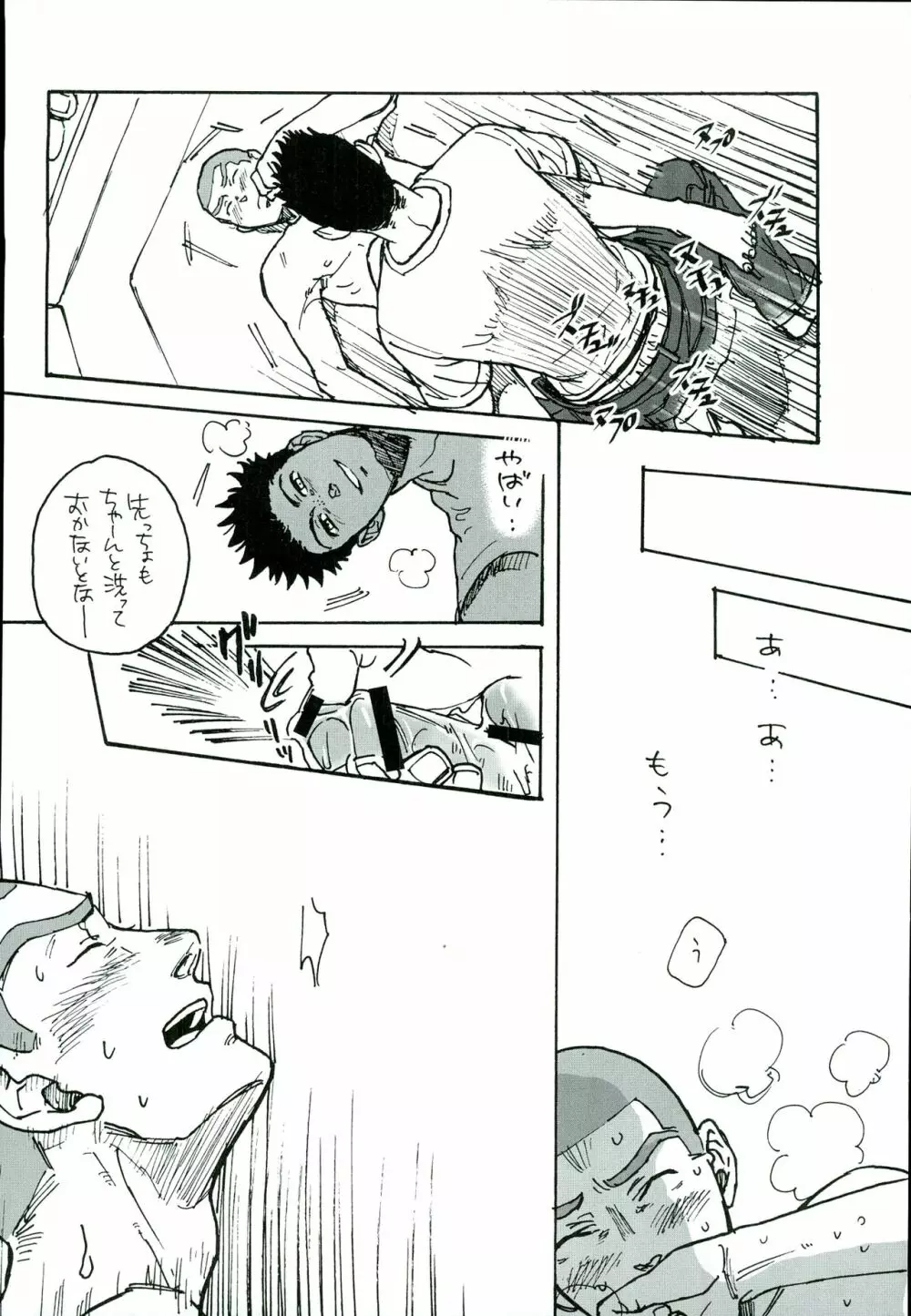 田島家のムコ 11ページ