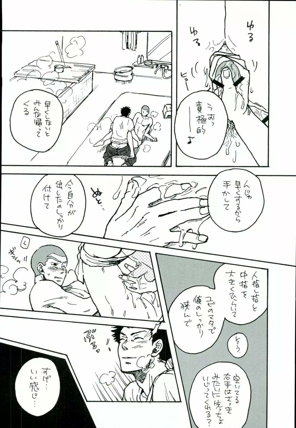 田島家のムコ 13ページ