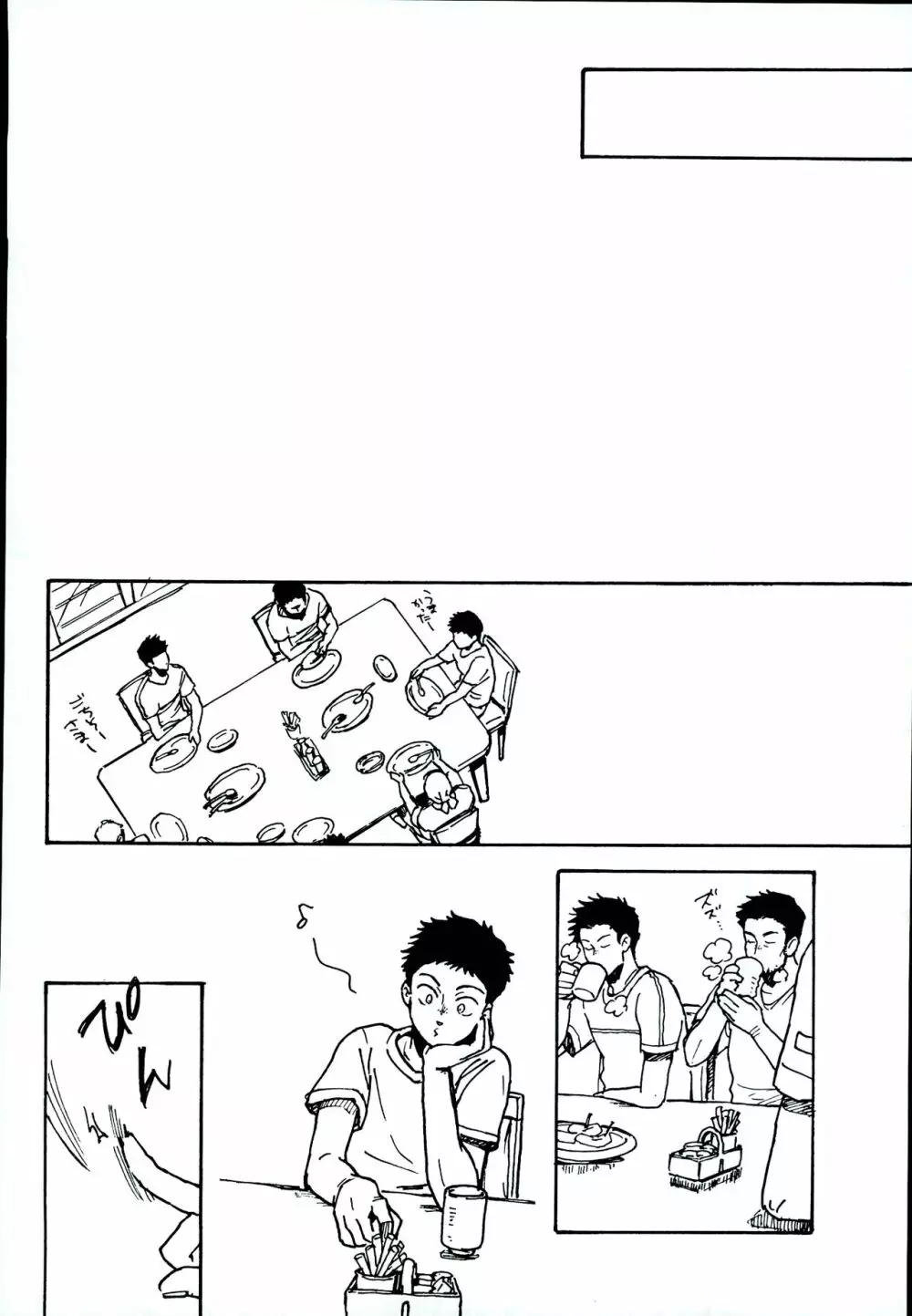 田島家のムコ 15ページ