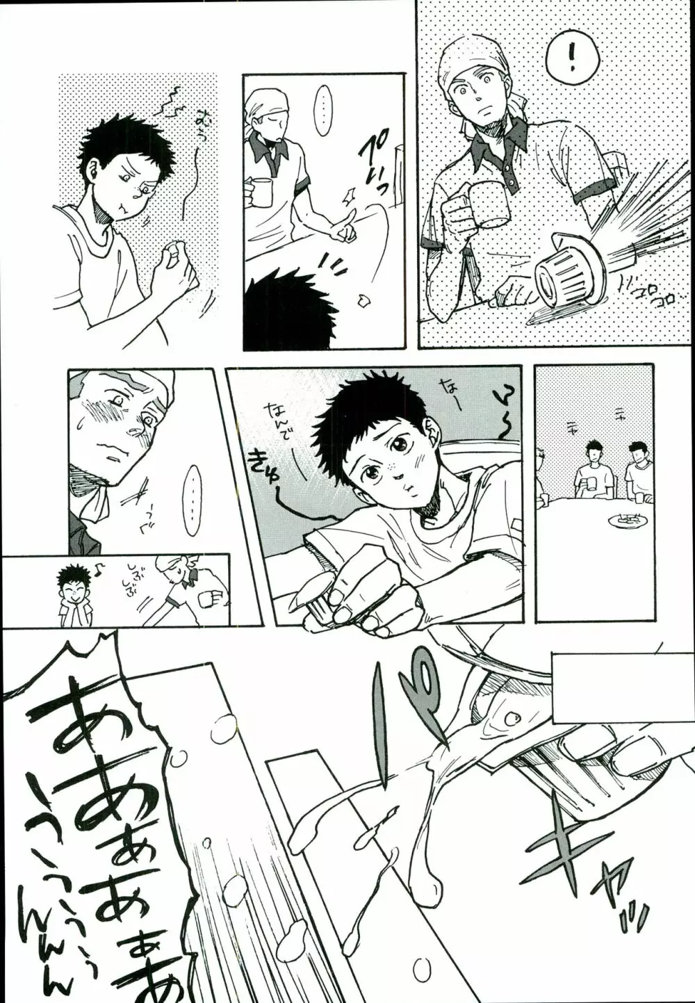 田島家のムコ 16ページ