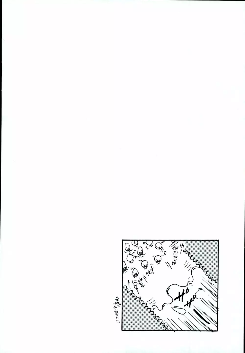 田島家のムコ 19ページ