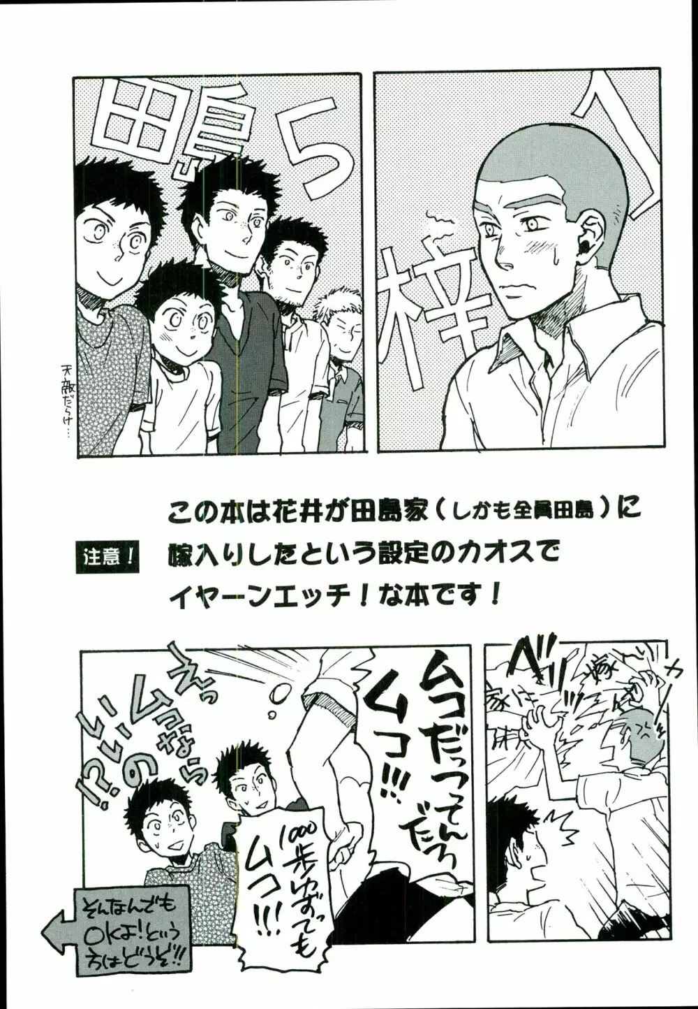 田島家のムコ 2ページ