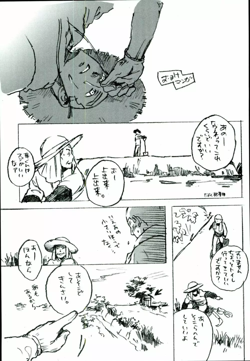 田島家のムコ 20ページ