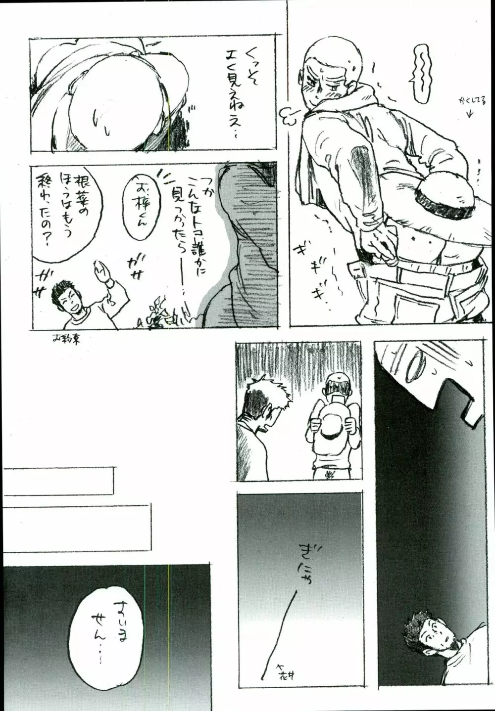 田島家のムコ 22ページ