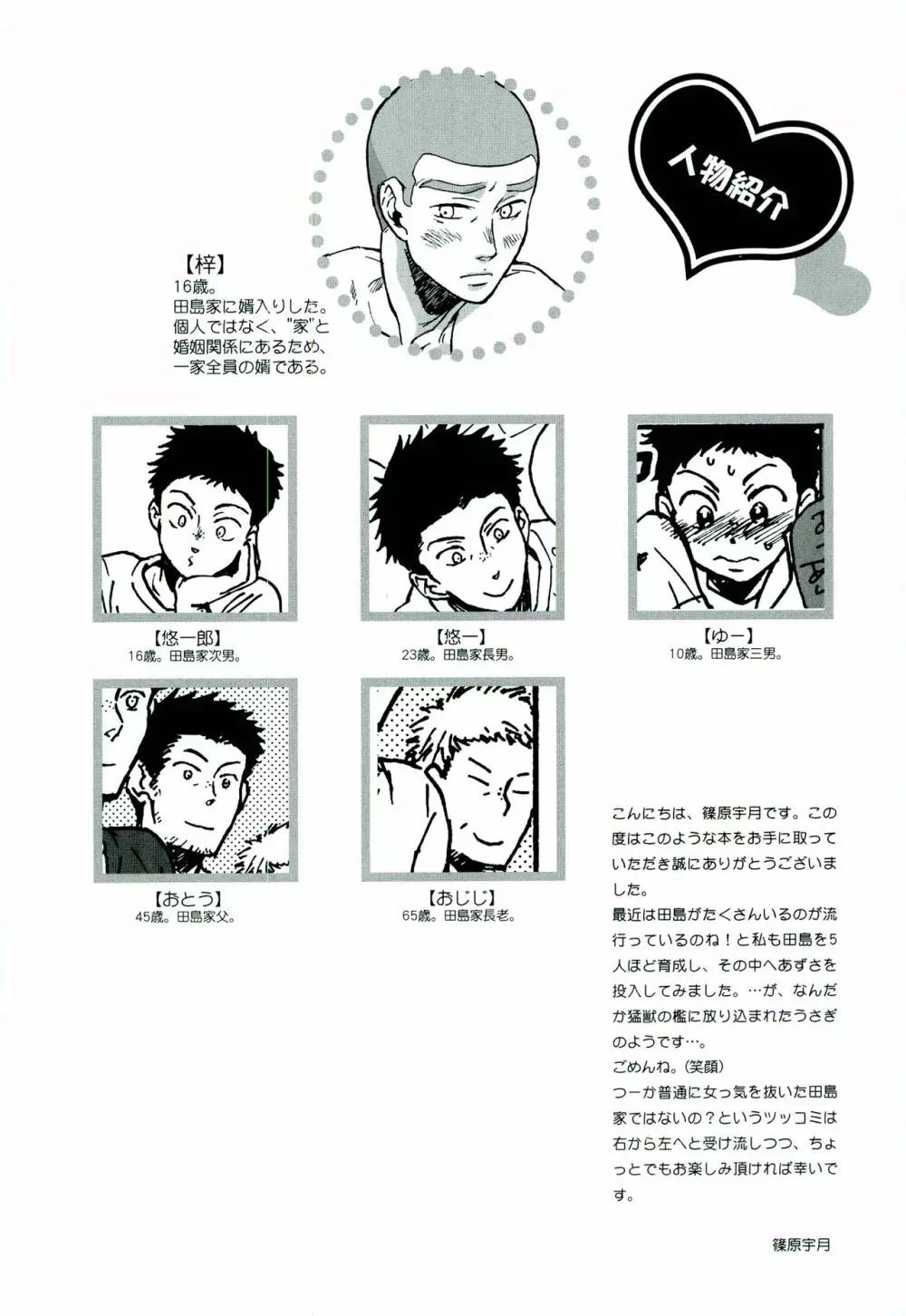 田島家のムコ 4ページ