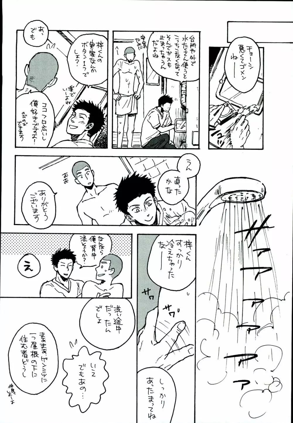 田島家のムコ 7ページ