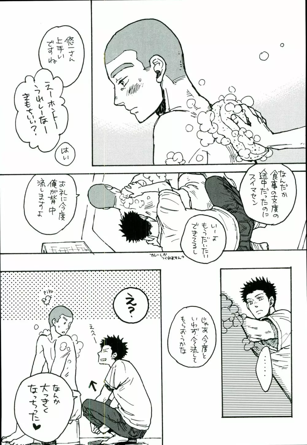 田島家のムコ 8ページ