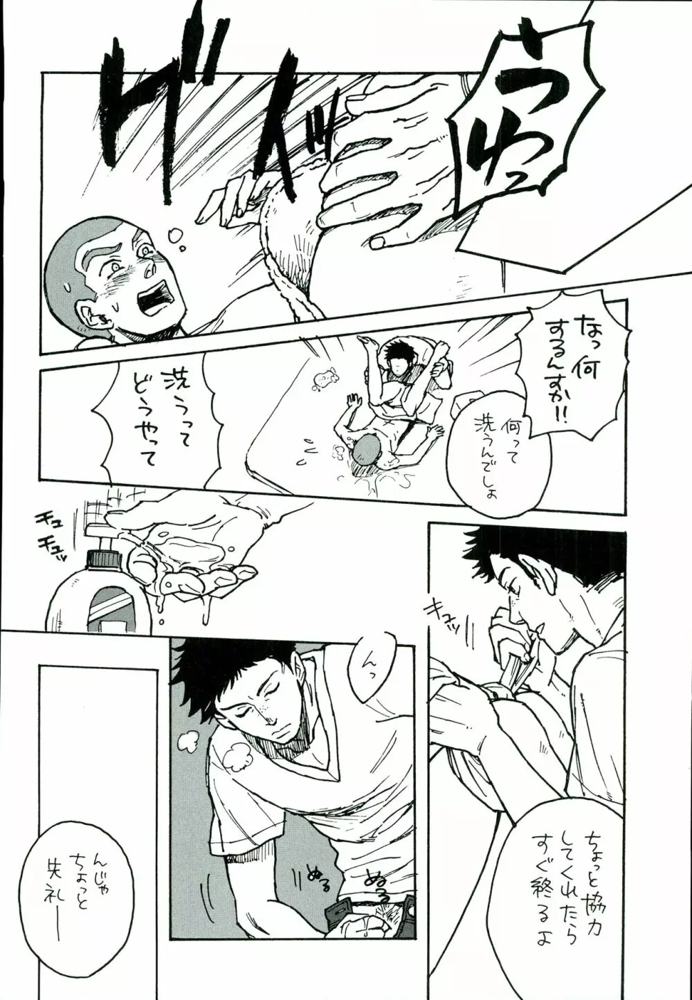 田島家のムコ 9ページ