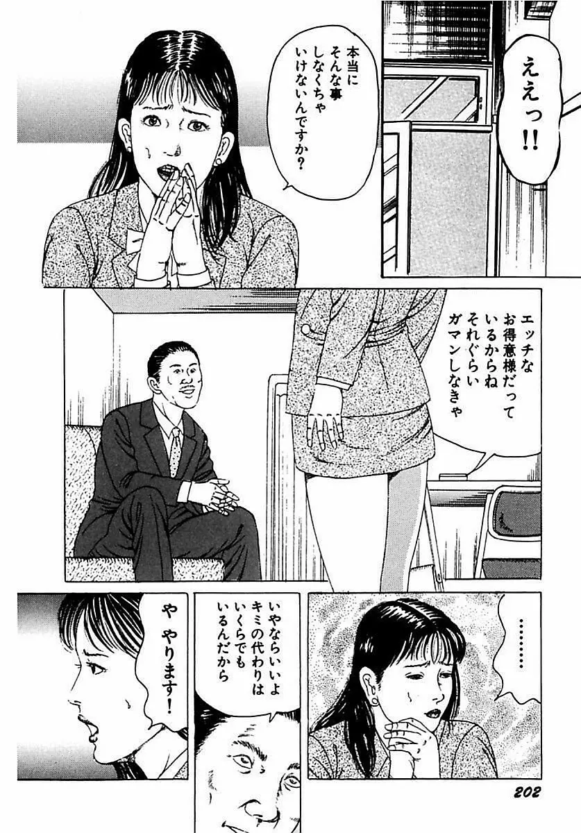 人妻狙われた媚肉 203ページ