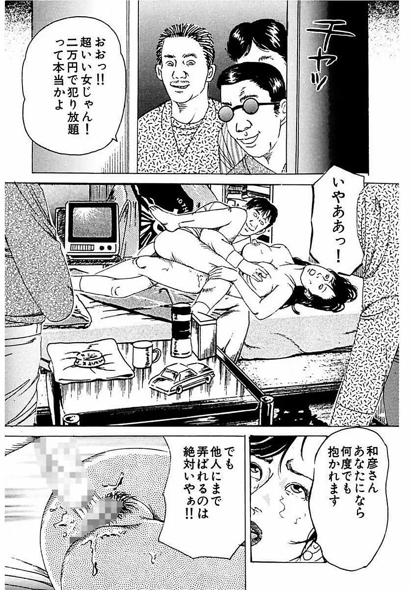 人妻狙われた媚肉 255ページ