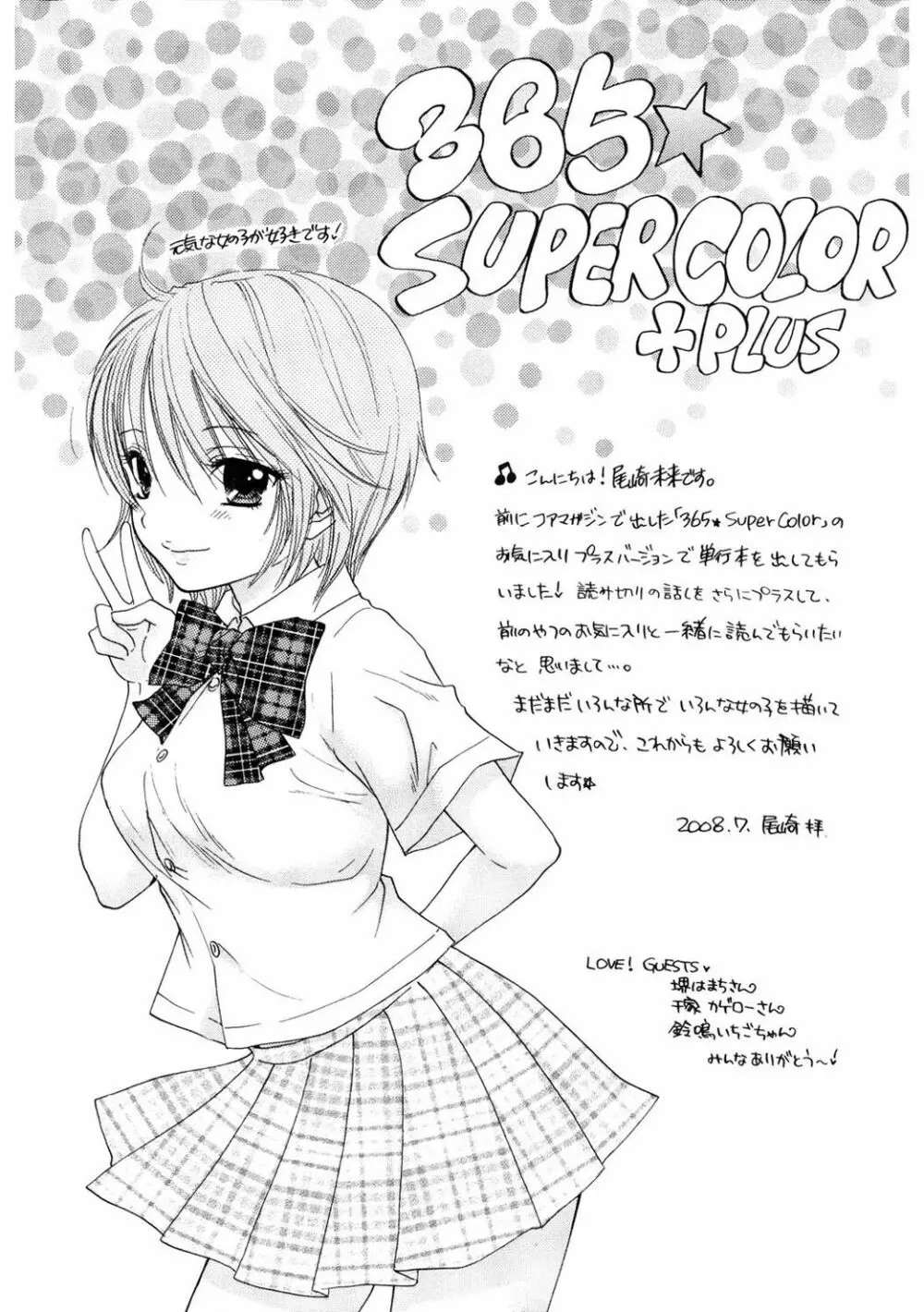 365★SUPER COLOR +PLUS 197ページ