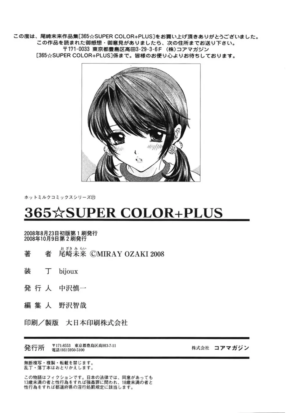 365★SUPER COLOR +PLUS 198ページ