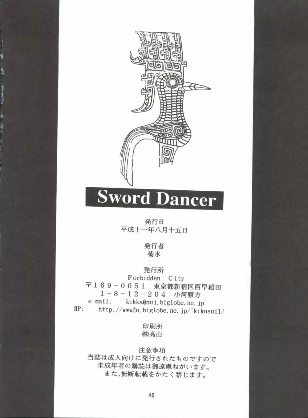 Sword Dancer 48ページ