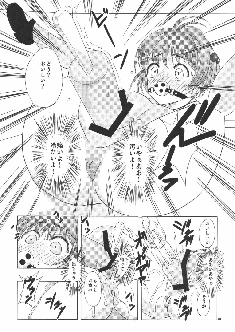 SAKURA BREAK3 ～密室エレベーターの悪夢～ 15ページ