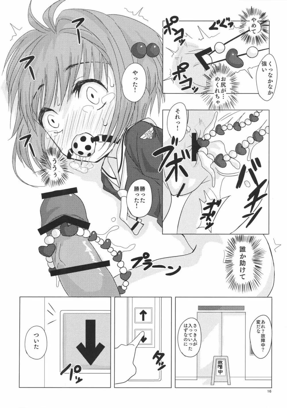 SAKURA BREAK3 ～密室エレベーターの悪夢～ 25ページ