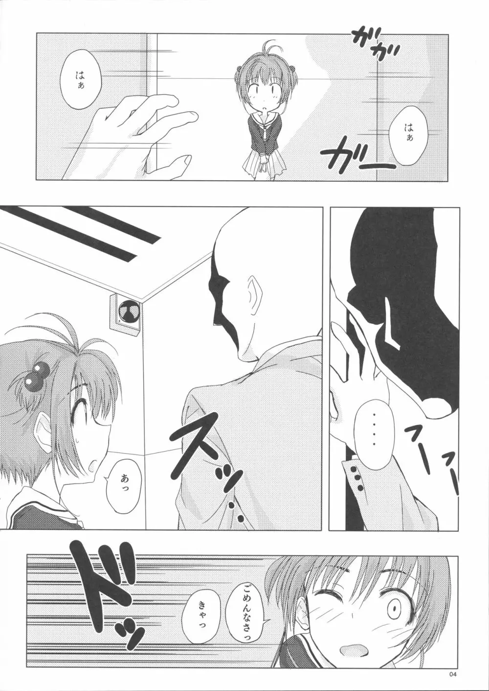 SAKURA BREAK3 ～密室エレベーターの悪夢～ 3ページ