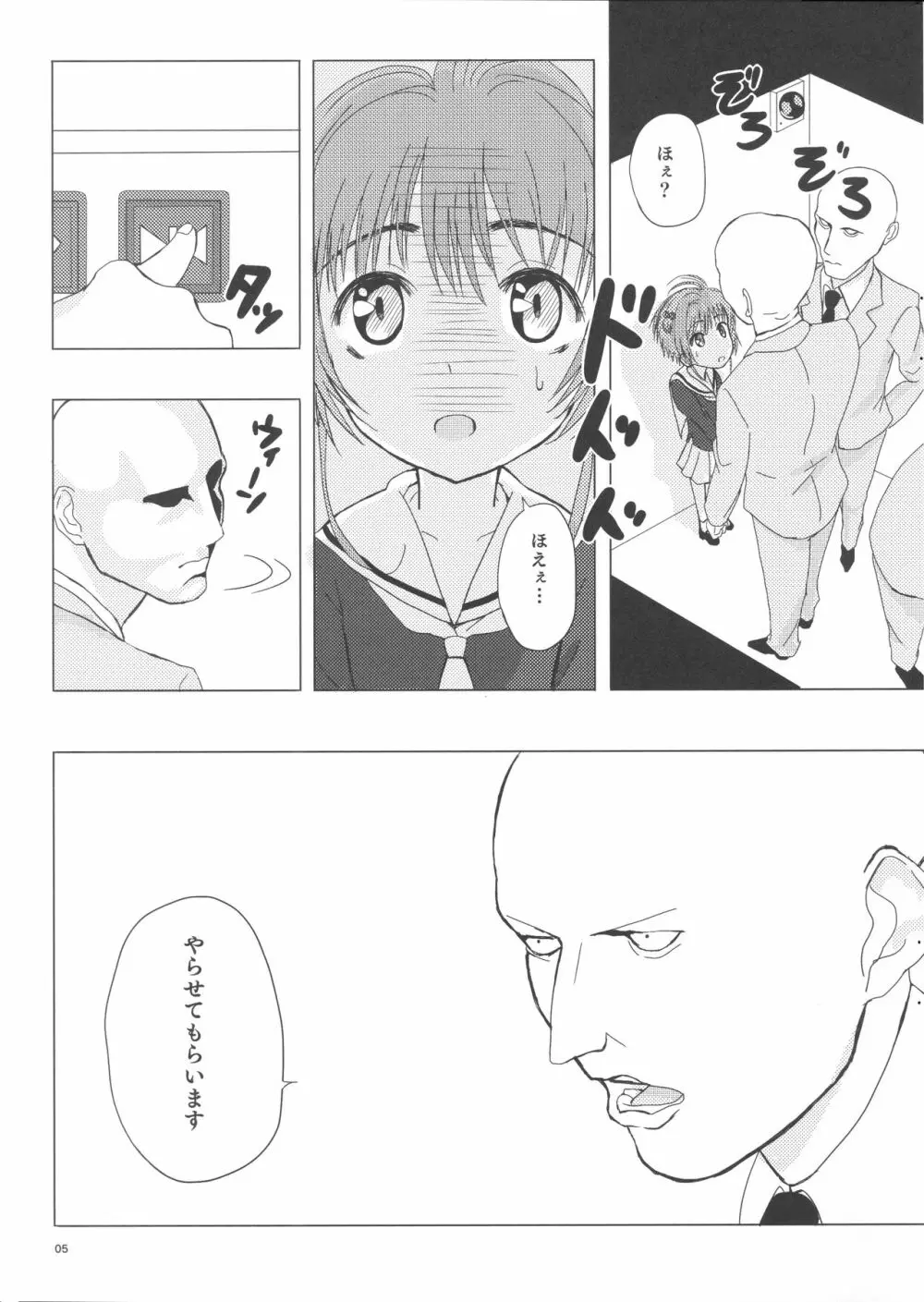 SAKURA BREAK3 ～密室エレベーターの悪夢～ 6ページ