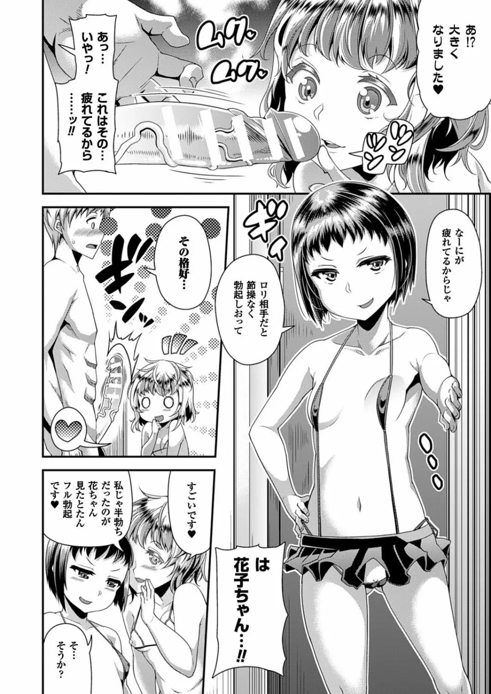 Toshi Densetsu Series Ch. 01-03 45ページ