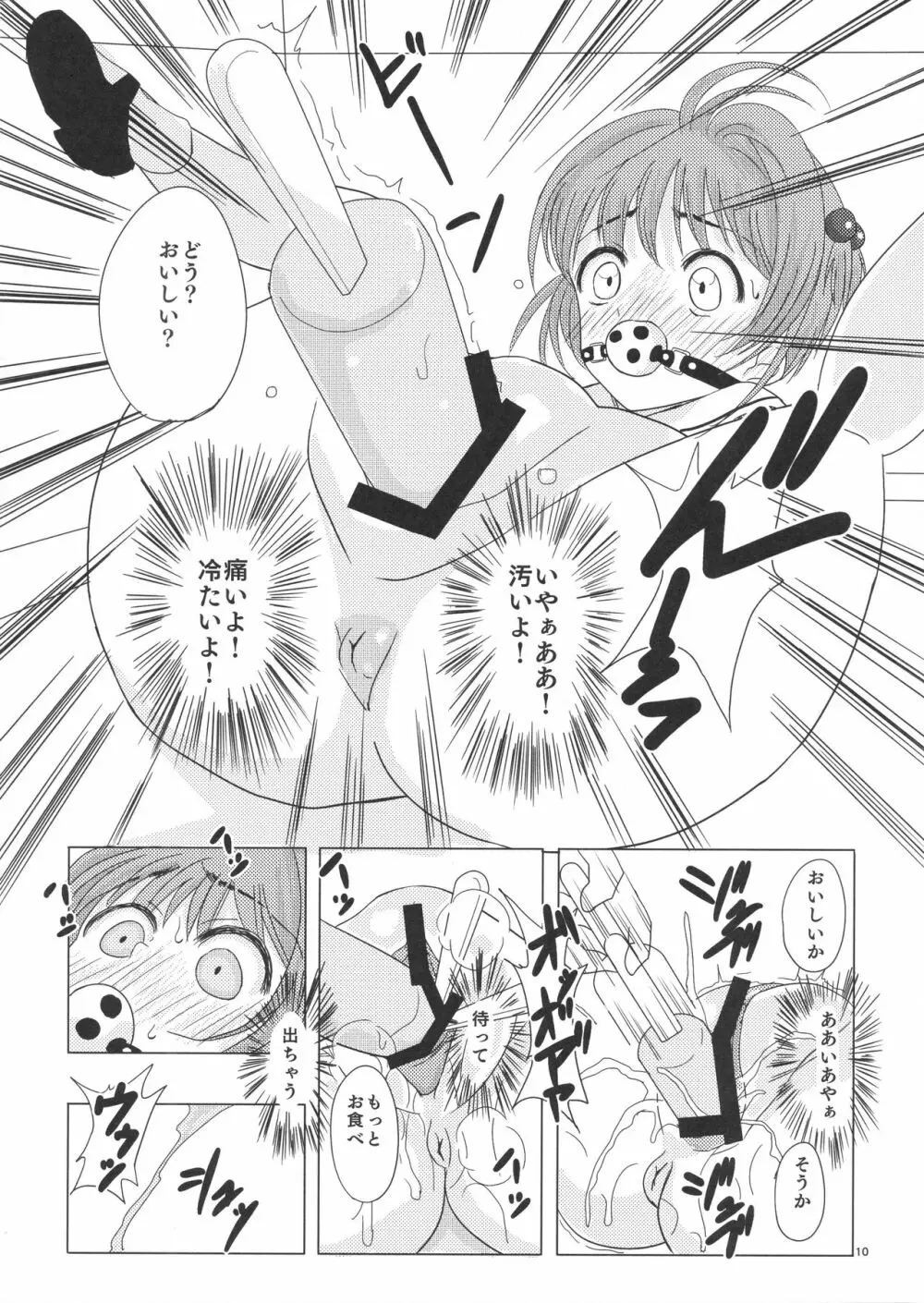 SAKURA BREAK3 ～密室エレベーターの悪夢～ 9ページ