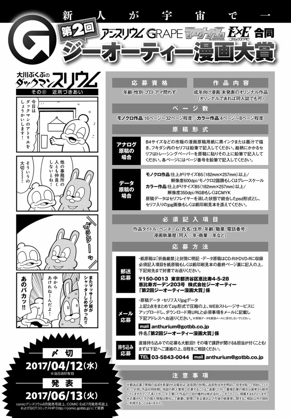 COMIC アンスリウム 2017年1月号 423ページ