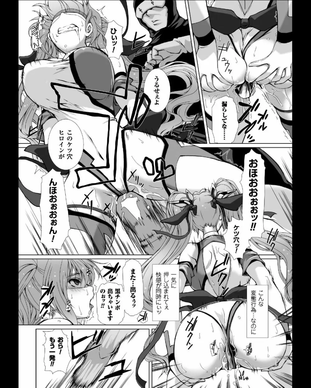 変幻装姫シャインミラージュ THE COMIC EPISODE 4 16ページ