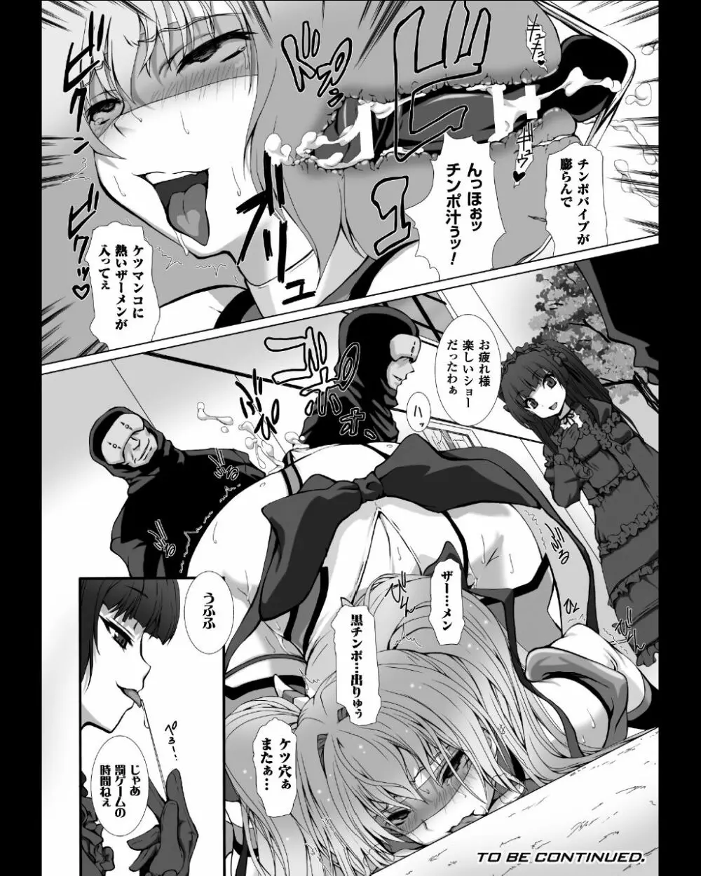変幻装姫シャインミラージュ THE COMIC EPISODE 4 19ページ